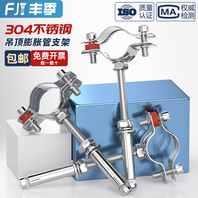 Fengji 304 stainless steel fixed pipe bracket expansion screw buckle hoop pipe clamp water pipe clamp clamp clamp pipe clamp M19-22 + ceiling expansion 8*100