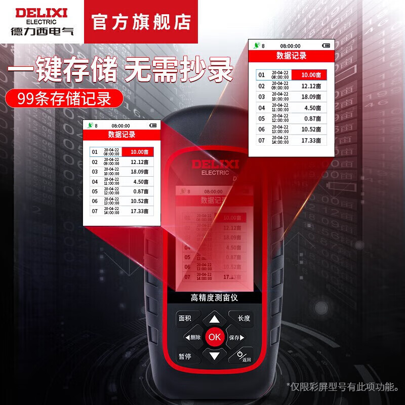 Delixi electrical area measuring instrument handheld vehicle-mounted dual-use C2 mu meter dual-satellite positioning black and white screen lithium battery