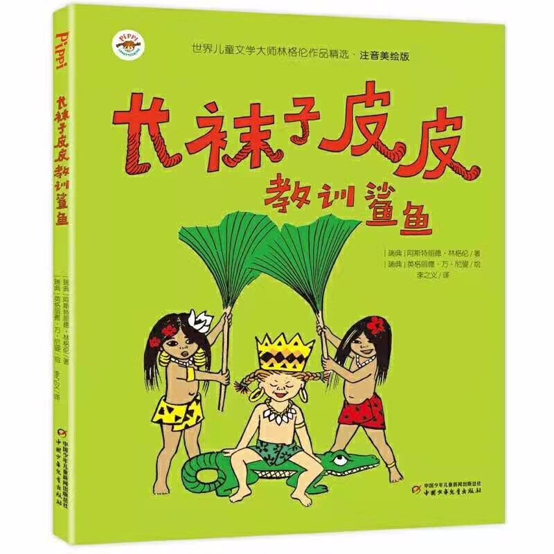 Selections of Lindgren's works, phonetic and illustrated version, 4-volume set, Pippi Longstocking series, extracurricular reading, reading, extracurricular books, summer homework, summer transition from primary to secondary school, summer transition from primary school to junior high school