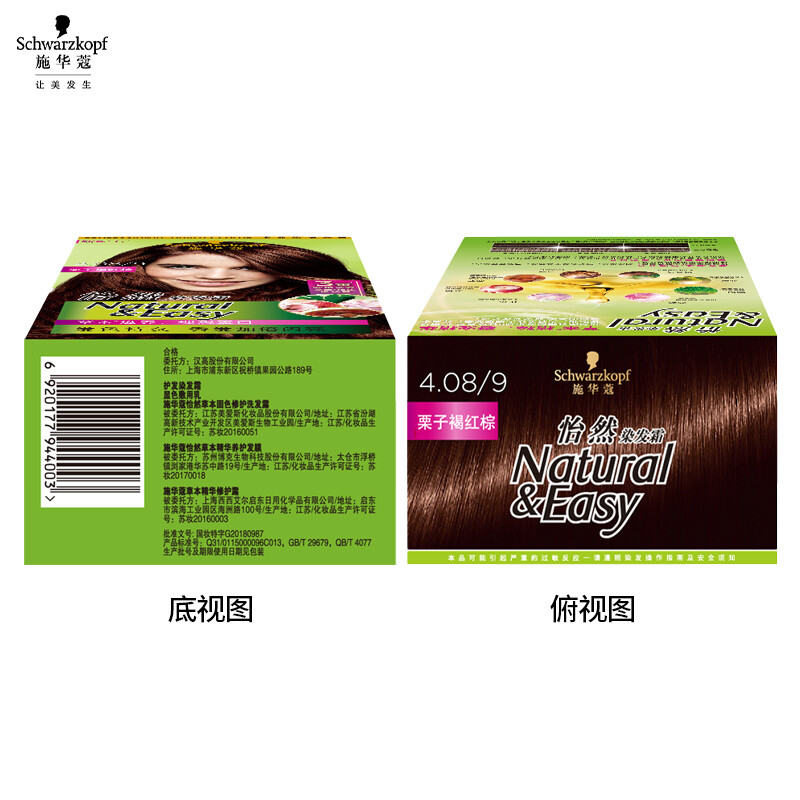 Schwarzkopf Yiran Hair Dye Cream 4.08/9 Chestnut Brown Red Brown*2 Hair Dye Cream You can dye your hair to white and get a free multi-effect conditioner 60ml