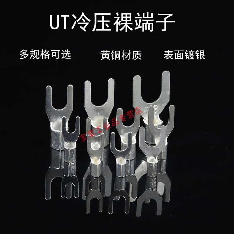 UT1.5/2.5/4-3/5/6/8/Fork-type cold-pressed wiring bare terminal U-shaped wire nose silver-plated Y-shaped copper wire lug UT6-6 (1000 pieces)