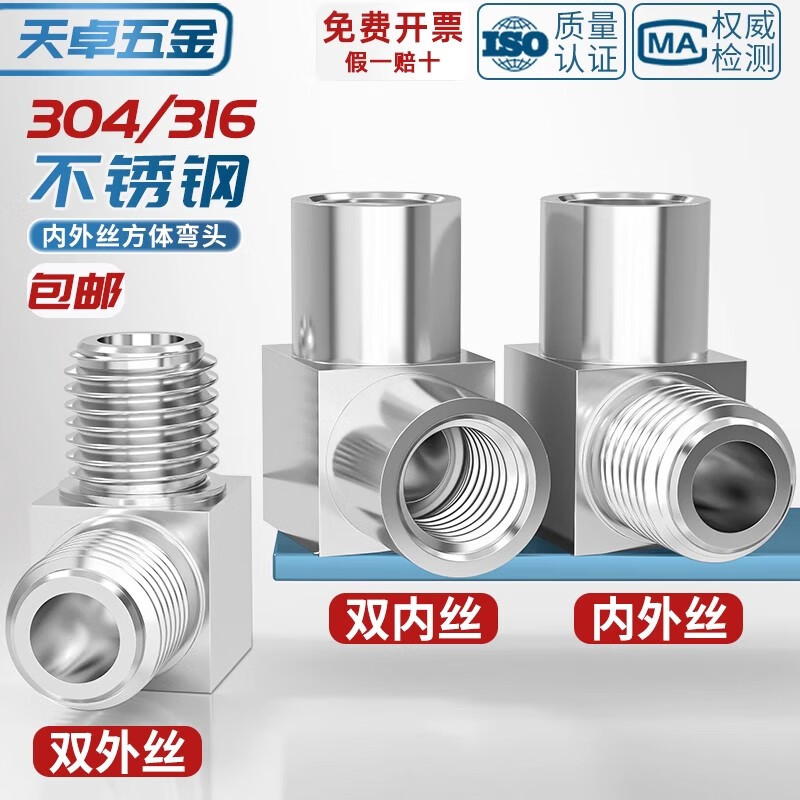 Tianzhuo Hardware 316/304 stainless steel inner and outer wire double inner wire thickened elbow pressure gauge conversion head 90 degree elbow double inner wire G1/2 304 material
