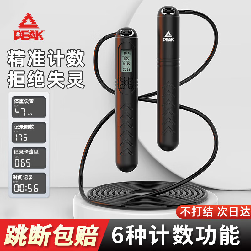 Peak Intelligent Counting Rope Ropeless Adult Racing Weight Loss Sports Primary School Student High School Entrance Examination School Special Fat Burning Rope