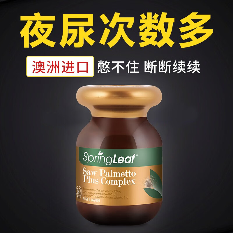 Spring leaf Australian men's lycopene prolecon 60 tablets male prostate urethra health preparation saw palmetto 2 bottles (60 days' supply)