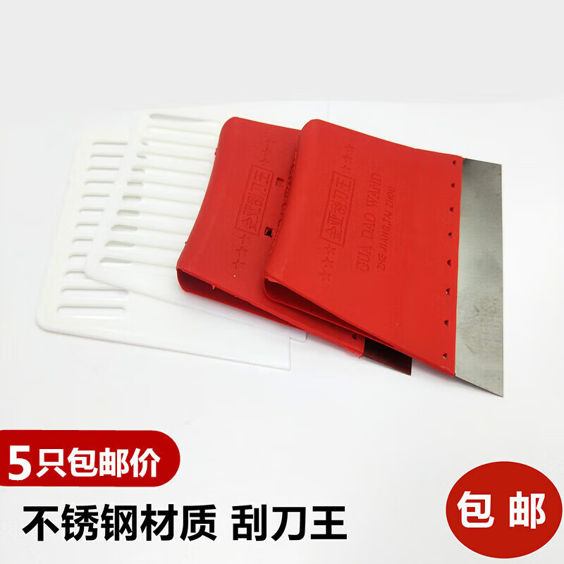 Stainless steel cleaning scraper king pigment plastic scraper tool scraper putty interior wall dust criticizing wall scraper plastic scraper (5 pieces)