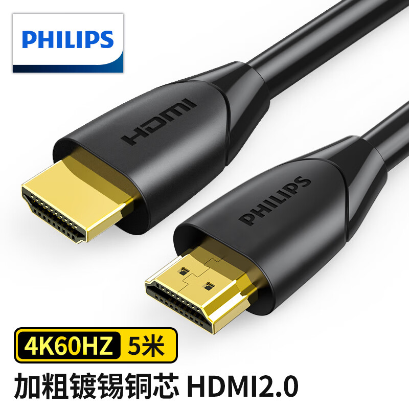 Philips (PHILIPS) HDMI cable version 2.0 4K60HZ high-definition cable engineering-grade laptop TV set-top box display video data connection cable 5 meters