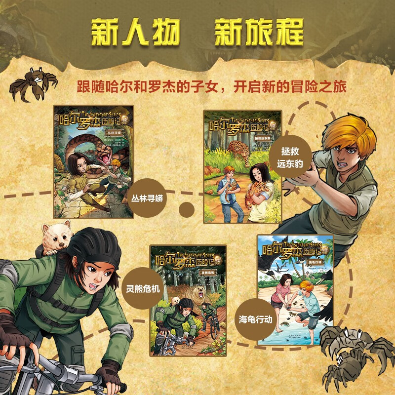 The complete collection of The Adventures of Hal Roger (set of 18 volumes)