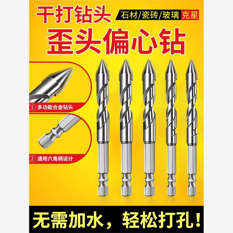 Ceramic tilted head eccentric drill bit, special tile drilling artifact for dry drilling of ceramic tiles, glass triangle drill, hexagonal electric rotor, eccentric drill 6+8+10+12, 1 each