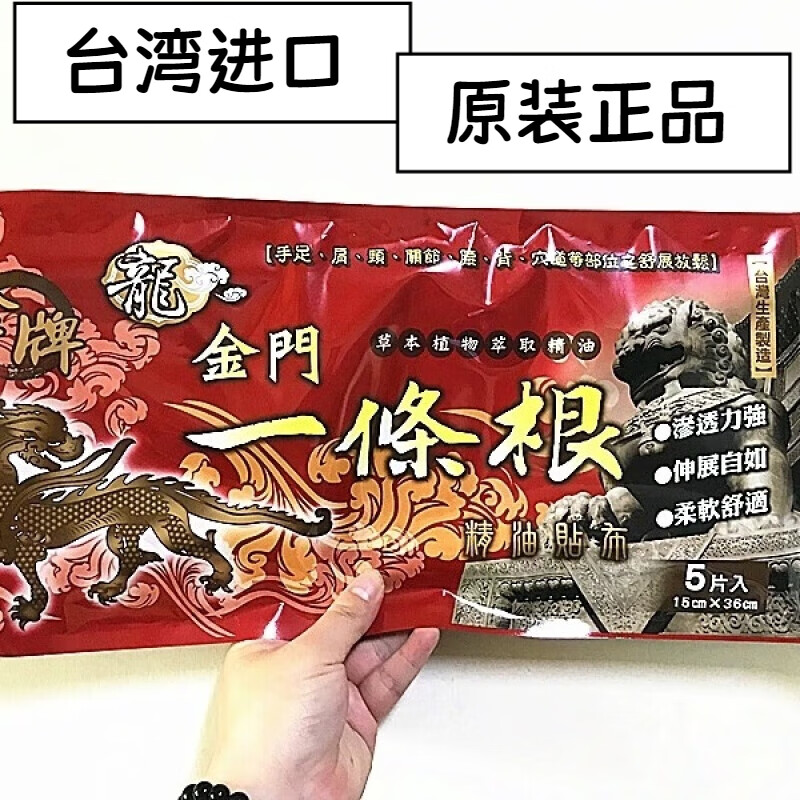 Kinmen gold medal one root dragon brand Taiwan original gold medal golden gate dragon brand one root essential oil patch Taiwan plaster body care large patch can be cut into 3 packs total 15 patches 36*15-cool