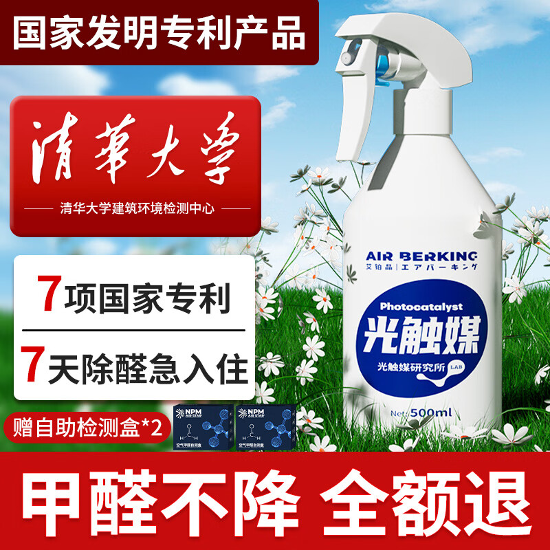VZZZ photocatalyst formaldehyde removal spray spray remover artifact new house emergency move-in professional air purifier deodorization