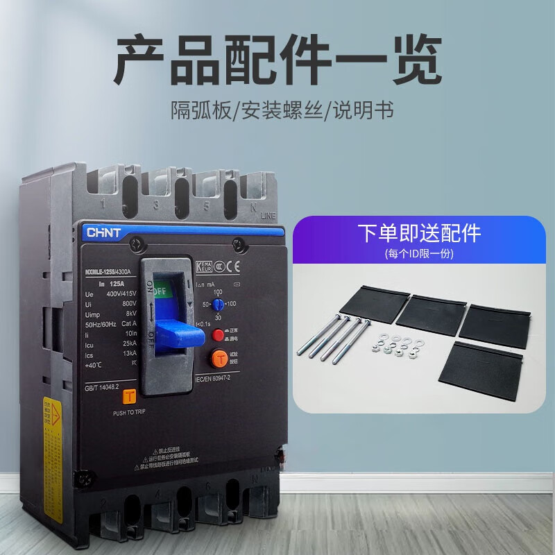 Chint (CHINT) CHINT leakage circuit breaker NXMLE-125S/250S/400S three 125A