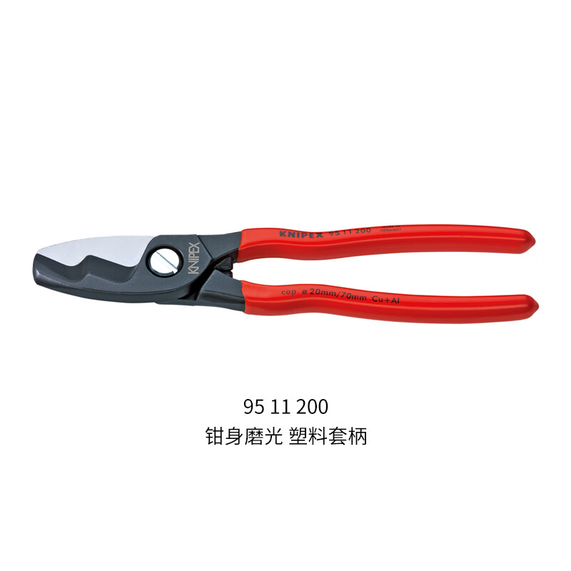 KNIPEX 95 11 200 8-inch German labor-saving tool double-edged cable cutter for comfortable operation 8-inch cable cutter