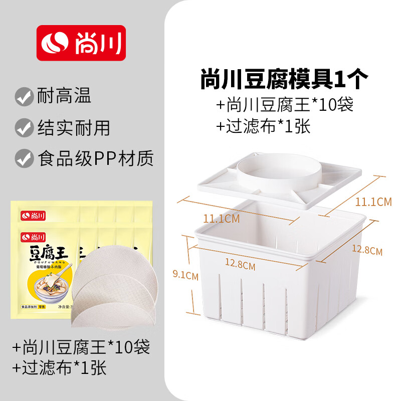 Shangchuan Tofu King Gluconolactone 3g*10 pack + mold + filter cloth to make tofu curd home-made tofu curd