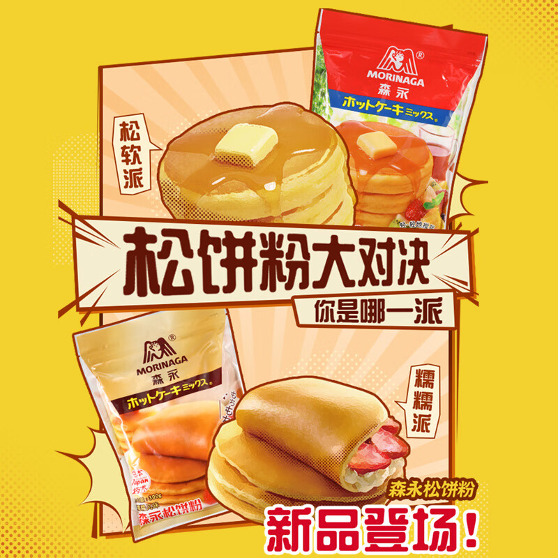 Morinaga waffle flour waffle premix baking ingredients low-gluten flour bread flour waffle flour 300g