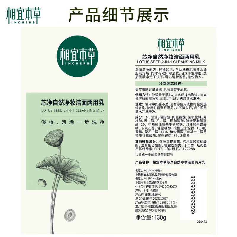 Xiangyi Bencaoxinjing Natural Makeup Cleansing Milk 130g Makeup Remover Cleansing Milk New Year Gift
