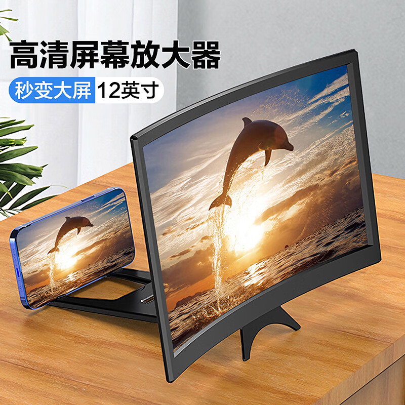 Dipur's newly upgraded mobile phone screen amplifier 12-inch black curved large screen ultra-clear ultra-wide angle 3D lazy stand HOT desktop display