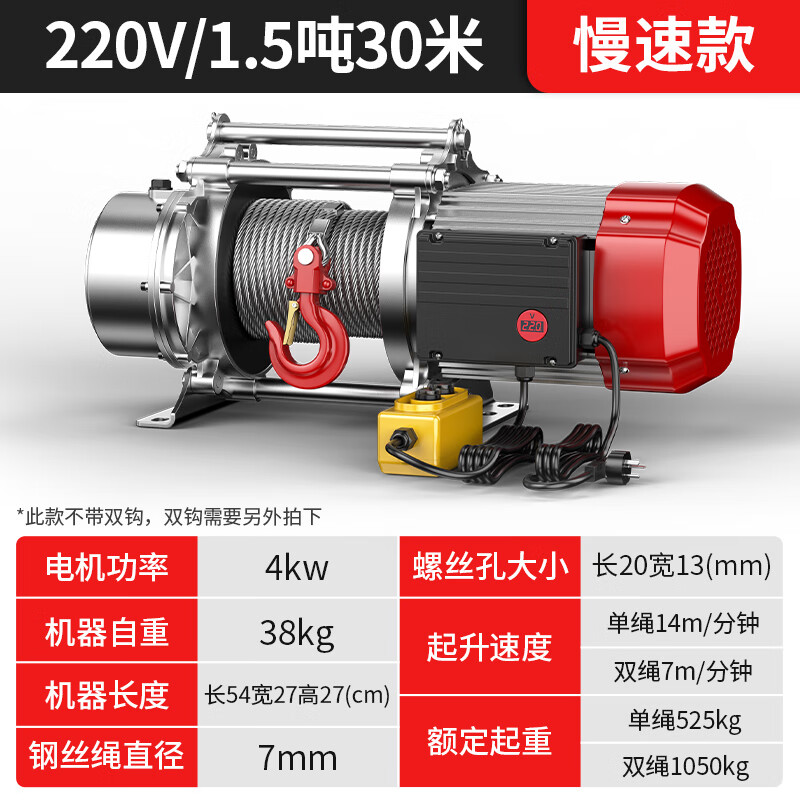 Hugong aluminum shell electric hoist 220V multi-function hoist 1 ton 2 ton T winch crane crane household 220V 1.5 ton 30 meters (slow speed)