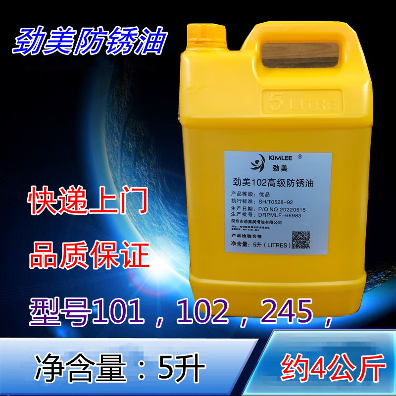 Besta Jinmei 245 advanced anti-rust oil 102 anti-rust lubricant Metal screw mold maintenance and anti-rust Jinmei 103 thin layer anti-rust oil (5 liters)