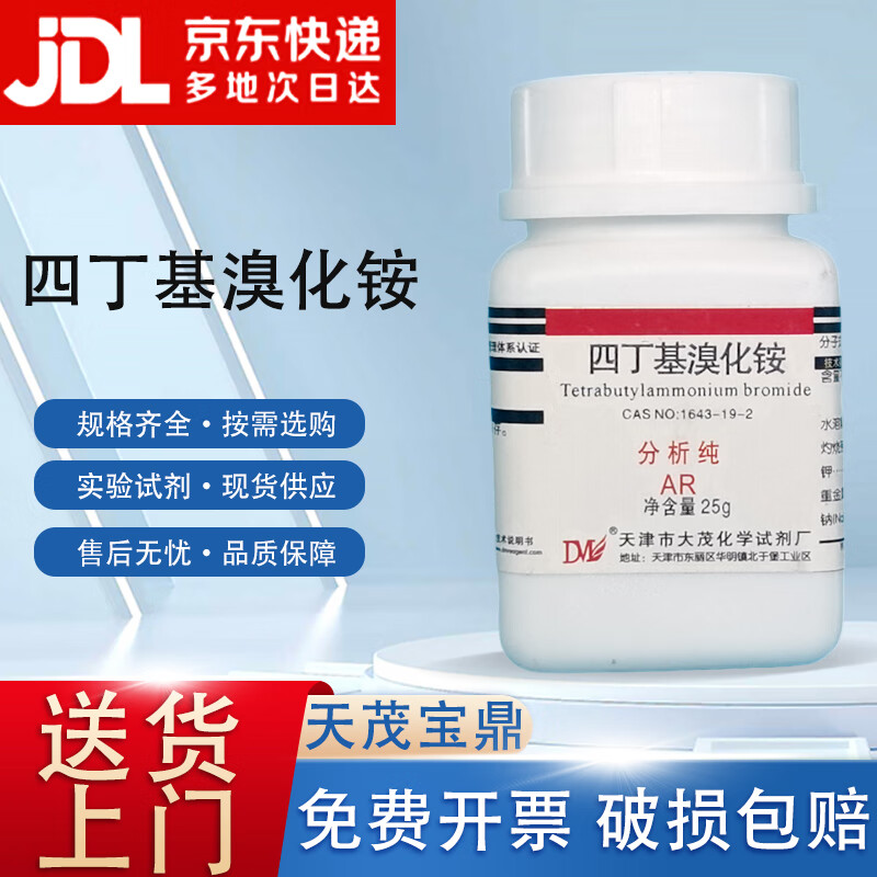 Damao (DM) Tetrabutylammonium Bromide Tetrabutylammonium Bromide Analytical Pure AR25gCAS 1643-19-2 Chemical Reagent AR25g AR25g Spot