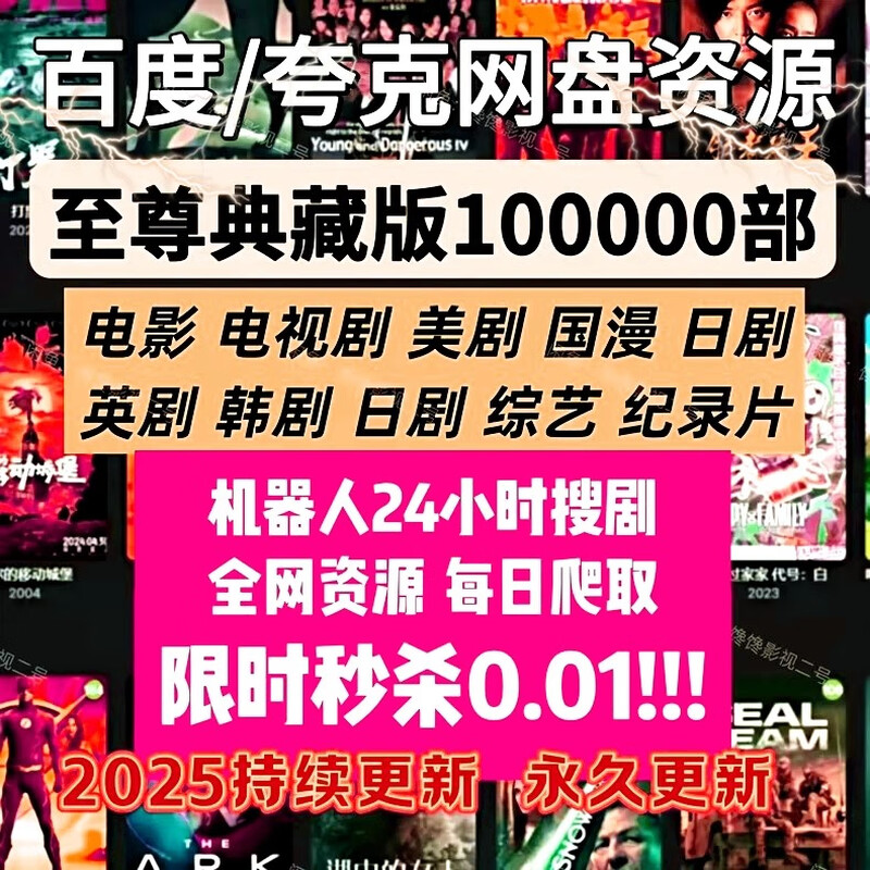 4k3D Blu-ray film and television library Baidu + Quark + Thunder upgraded version 2025 latest resources continue to be updated!