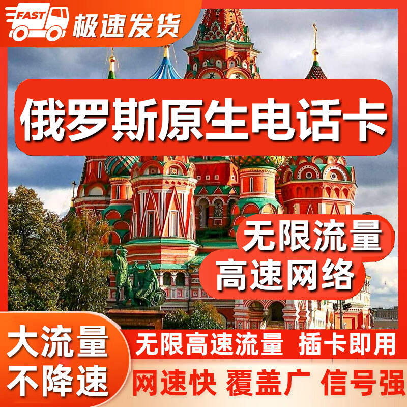 Russian phone card 4G high-speed traffic Internet card Moscow Vladivostok tourism MTC native mobile phone sim card Russian native phone card enjoy unlimited high-speed traffic for 30 days