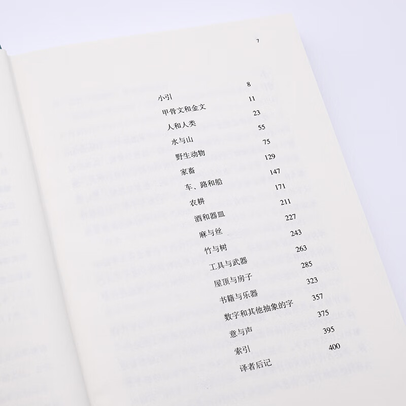 Kingdom of Chinese Characters Hardcover 32 pages Sanlian Bookstore Chinese Characters Lin Xili tells the children the story of the origin and characteristics of Chinese characters with illustrated explanations, explanations and pictures of 1,000 Chinese characters.