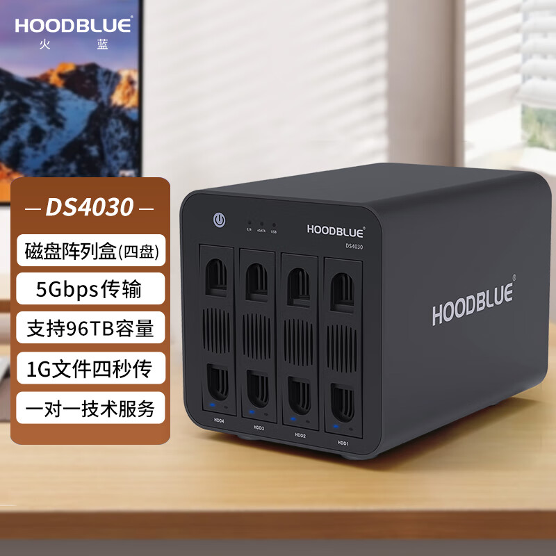 Hoodblue DS4030 four-bay disk array cabinet RAID hard drive enclosure USB high-speed transmission universal 2.5/3.5-inch SATA serial port mechanical solid-state external hard drive enclosure DS4030-56TB