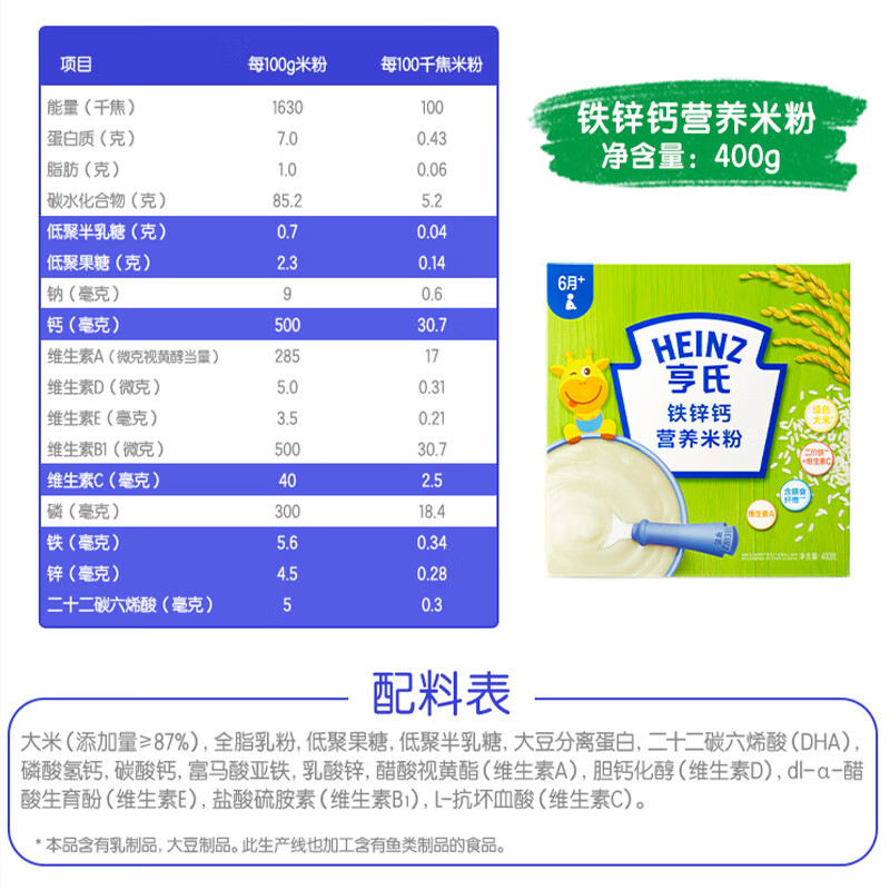 Heinz 2 boxes of infant nutrition high iron rice cereal baby food supplement fortified iron rice cereal (for 6-36 months) iron zinc calcium rice cereal 400g*2 boxes