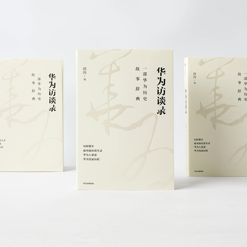 Interviews with Huawei A Dictionary of Huawei Historical Stories Edited by Tian Tao Will Huawei be the next one to fall? Philosophical system person Same author Private Enterprise Breakout Private Enterprise Breakout Book List Private Enterprise Breakout Book List Pura 80