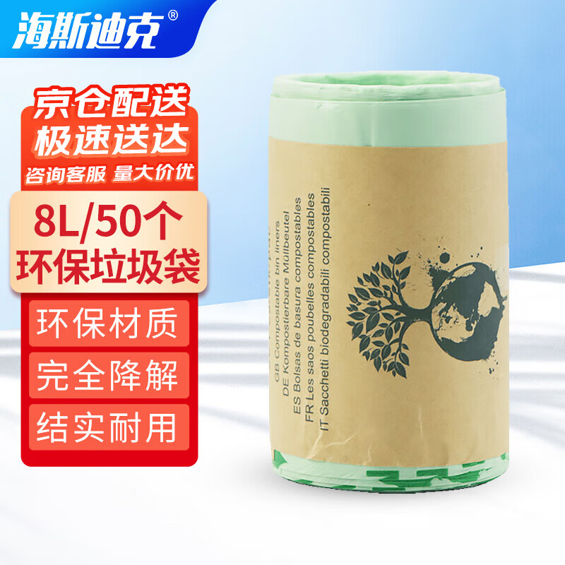 Hasdick fully degradable garbage bags light green 8L (40*38cm) 50 pieces PLA corn starch biodegradable compost garbage bags disposable environmentally friendly bags HKZX-36
