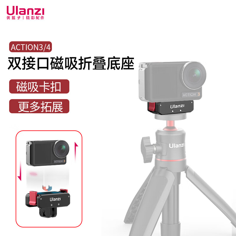 Ulanzi excellent basket OA-11 action camera magnetic base suitable for DJI Action4/3 Osmo quick assembly accessories folding 1/4 port to gopro interface bracket
