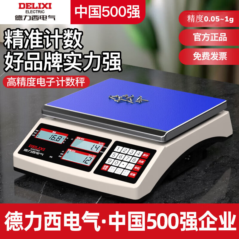 DELIXI ELECTRIC electronic scale high-precision industrial counting platform scale accurate commercial electronic pricing scale multi-function gram scale rechargeable counting scale 30kg accuracy 0.1g