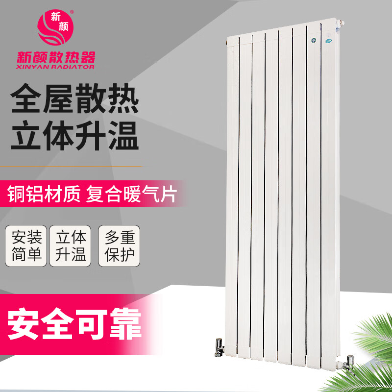 Xinyan 75*75 copper-aluminum composite radiator household water heating radiator central heating wall-mounted bathroom heater customization XYTL (D1) 75X75/1600mm
