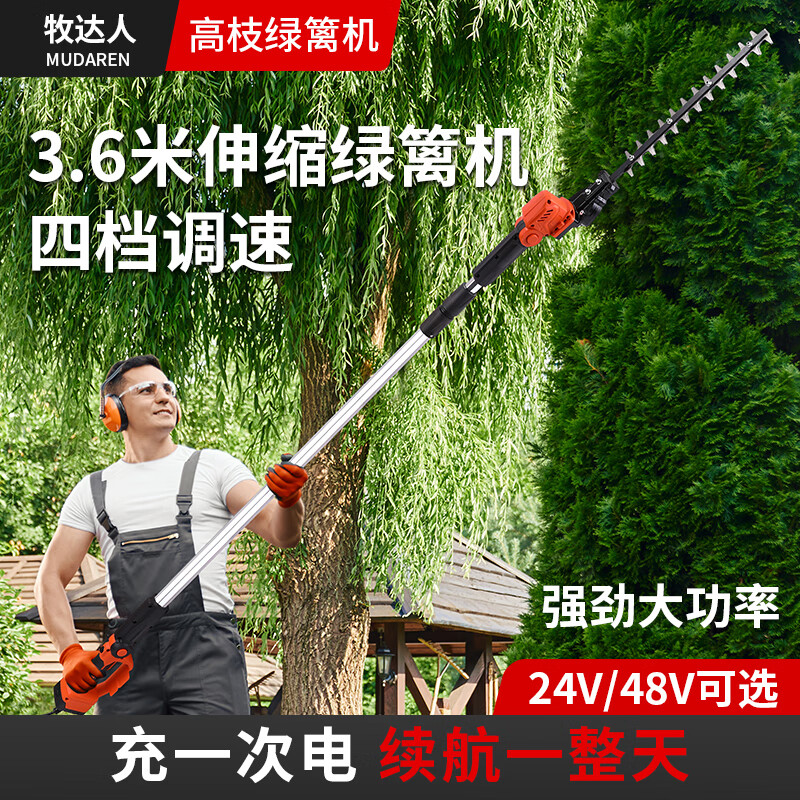 Mudaren brushless electric high-branch hedge trimmer rechargeable hedge trimmer extended spherical green tea tree osmanthus pruning shears 24V20A high-branch hedge 4-speed 2 meters 8 hours