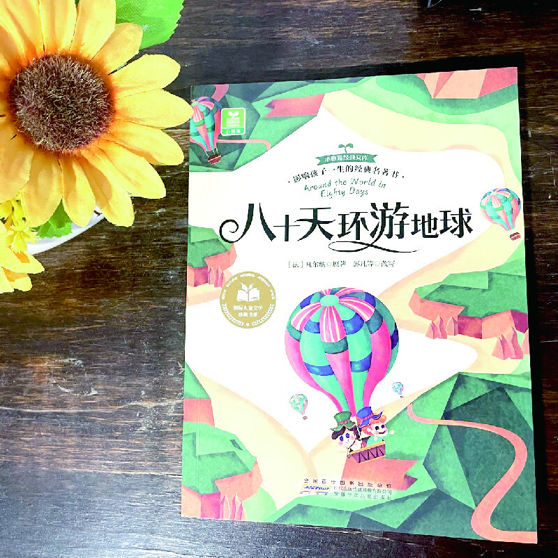 Around the World in Eighty Days, phonetic version with color pictures, extracurricular reading books for primary school students in grades 1, 2 and 3 with pinyin recommended by teachers. Classic books for children aged 6-7-8 years old during the winter and summer vacations. Summer homework for children's literature. Summer vacation transition from primary school to junior high school. Summer vacation transition from primary school to junior high school.