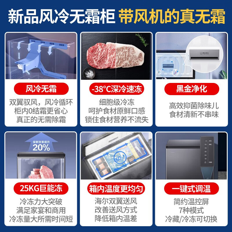 Haier true air-cooled frost-free Haier freezer commercial large-capacity fully frozen deep-freezing quick-frozen fresh-keeping cabinet small household refrigerator horizontal top-door freezer -38 cell-level freezing丨air-cooled frost-free丨clean odor antibacterial丨first-class energy efficiency 241L