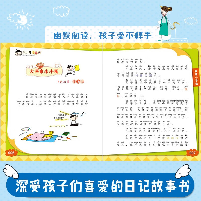 Mi Xiaoquan's School Notes for Grade One Children's Books Children's Literature Extracurricular Reading Books for Primary School Students (Set of 4 Books in total) Extracurricular Reading Reading Extracurricular Books One to Two Transition Primary to Junior High Transition