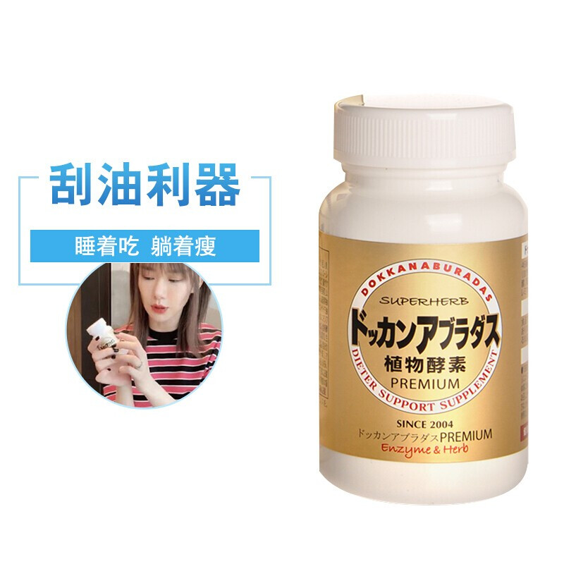 Healthy Shop Brand Anti-Counterfeiting Japanese Imported Healthy Shop DOKKAN Nighttime Enzyme Light Metabolism Good Weight Control Nighttime Plant Enzyme Champagne Gold Upgraded Version 180 Tablets 3 Bottles
