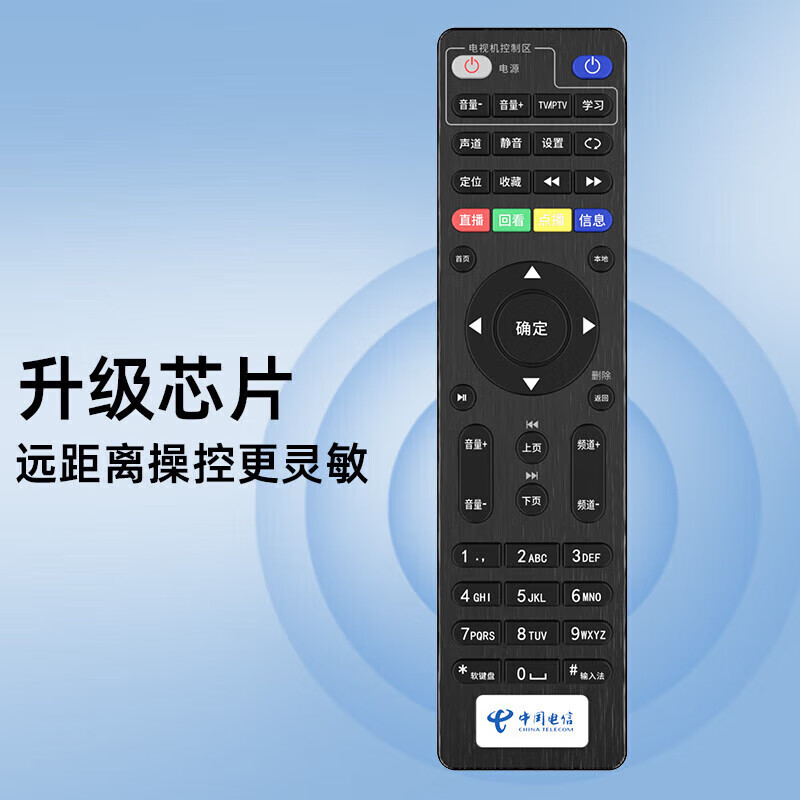 Xizhou Yeyu adapts to China Telecom set-top box remote control universal universal TV remote control board Huawei ZTE Skyworth Fenghuo Telecom iptv remote control board