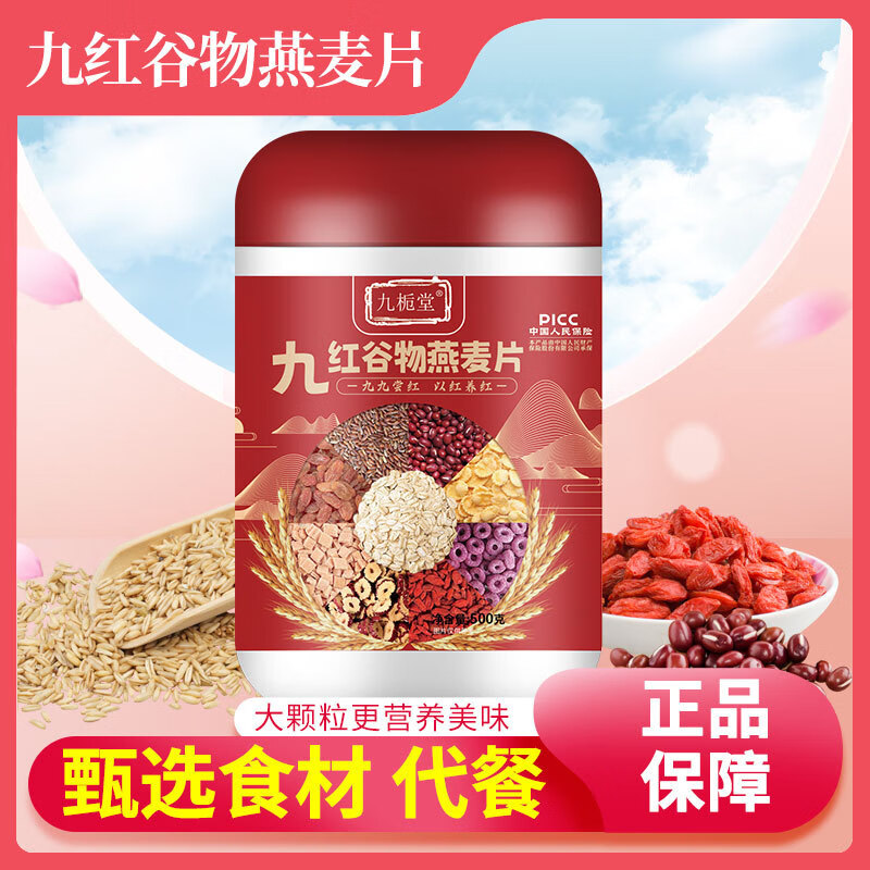 Jingzhifang Wholesale One Piece Dropshipping Jiuzhitang 500g Jiuhong Grain Oatmeal Full Meal Replacement Multigrain Meal Replacement (Capsule Can Jiuzhitang 500g Jiuhong Grain Oatmeal