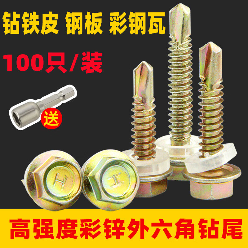 Jans external hexagon drill tail screw color steel tile dovetail screw self-tapping self-drilling screw tapping iron sheet steel M4.2M4.8 M4.2*20 100 capsules free M8 sleeve