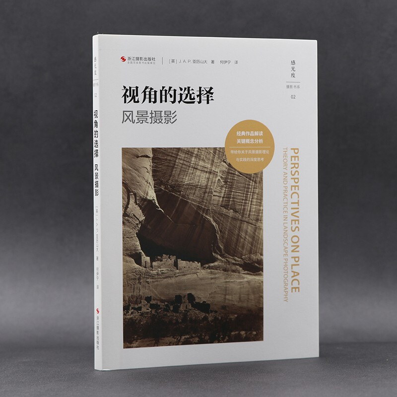 Selection of perspective (landscape photography)/sensitivity photography book series