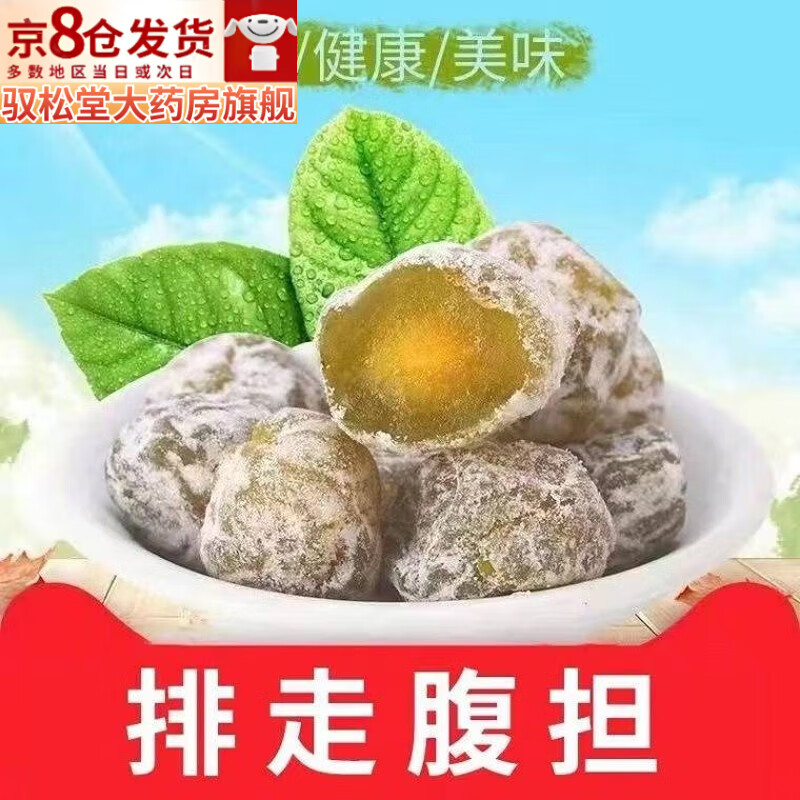 Delivered to your door, enhanced version of enzyme plum with defecation, large fruit to cleanse intestines and eliminate constipation, filial piety secretion, plum and green fruit, enhanced version of one hundred family packs (0.34/piece)