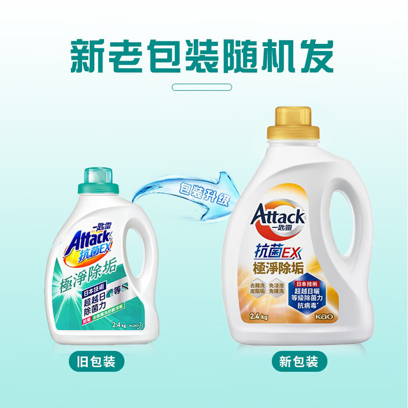 Kao (KAO) imported one spoonful of powerful decontamination laundry detergent (antibacterial, antibacterial and descaling) deep cleansing 4.8 catties/bottle