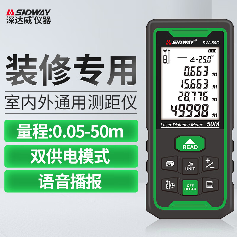 Shendawei Laser Distance Meter Infrared Room Measuring Instrument High-precision Handheld Infrared Distance Meter SW-50G (green light, range 50 meters)