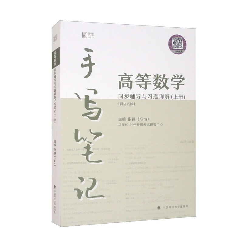 Kira's handwritten notes on advanced mathematics. Synchronous tutoring and after-school exercises in the eighth edition of Tongji Advanced Mathematics. Includes video courses for freshman advanced mathematics to junior college.