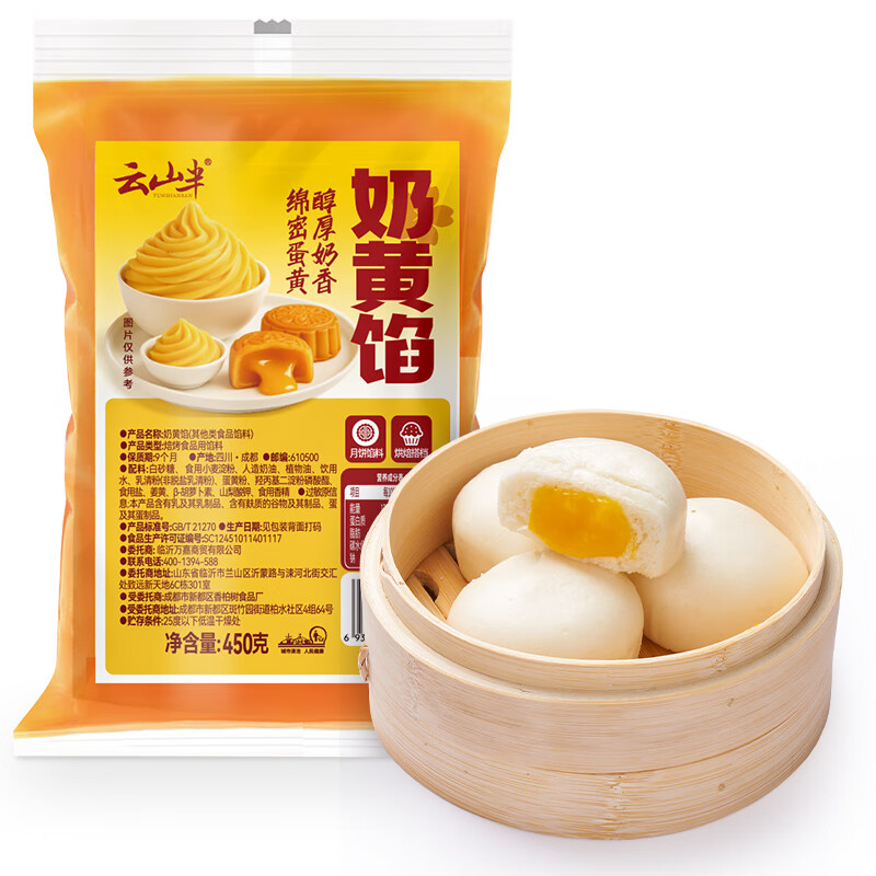 Yunshan Half Golden Sand Custard Filling 450g Mid-Autumn Festival mooncake filling bread egg yolk crisp custard bun filling baking ingredients