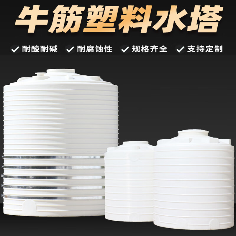 Thickened plastic water tower water storage tank 1/3/5/10 tons vertical large water storage barrel pe water tank large capacity 500L (vertical standard)