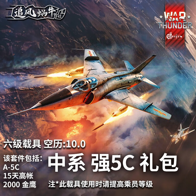 Warthunder War Thunder Official Authorized Activation Code CDK Medium Vehicle Gift Pack A-5C Gift Pack