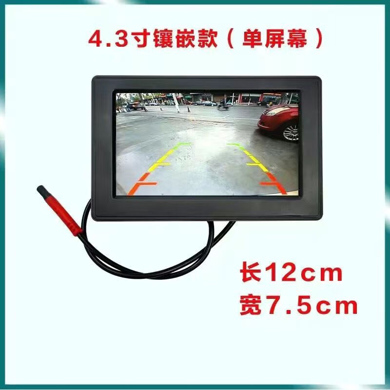 Hanfujie electric tricycle reversing image four-wheel high-definition 4.3-inch/7-inch 12v display high-definition 4.3-inch inlaid version (external camera)